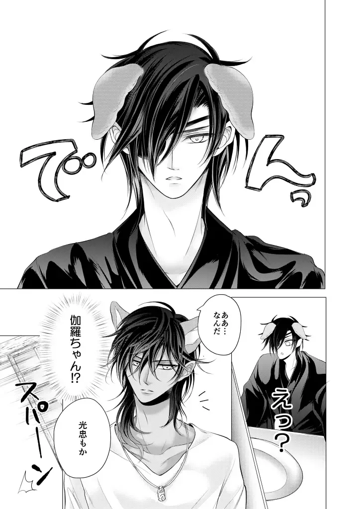 [Mizutama] Kitare Shinpen! Tenzuru wa Inugami-sama no Tatarinari!? Fhentai - Page 8