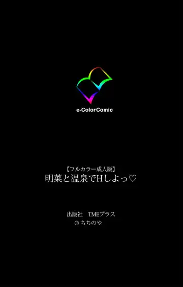 Akina to onsen de H shi yo~tsu Complete ban Fhentai - Page 63