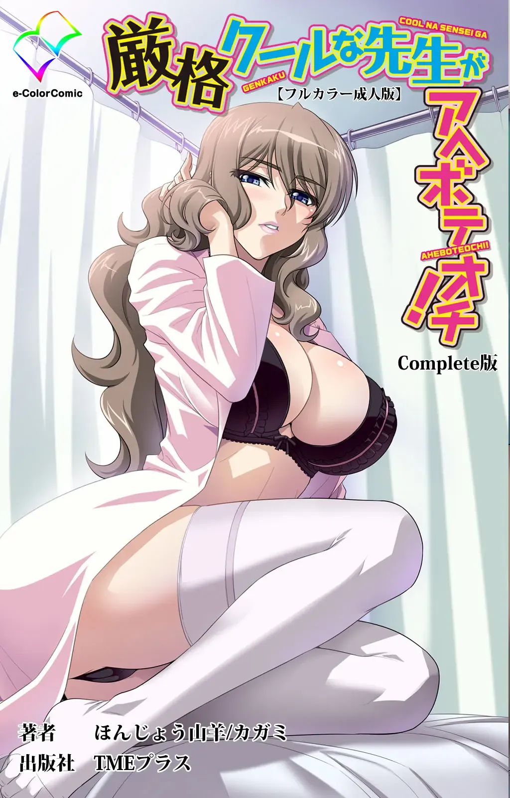 Read [Kagami] Genkaku kuruna sensei ga aheboteochi! Complete ban - Fhentai.net