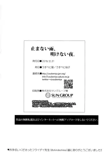 [Usubeni Sakurako] Yamanai Ame, Akenai Yoru. Fhentai - Page 25