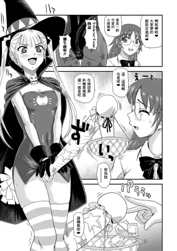 [Dulce-q] Trick or Treat!? Fhentai.net - Page 6