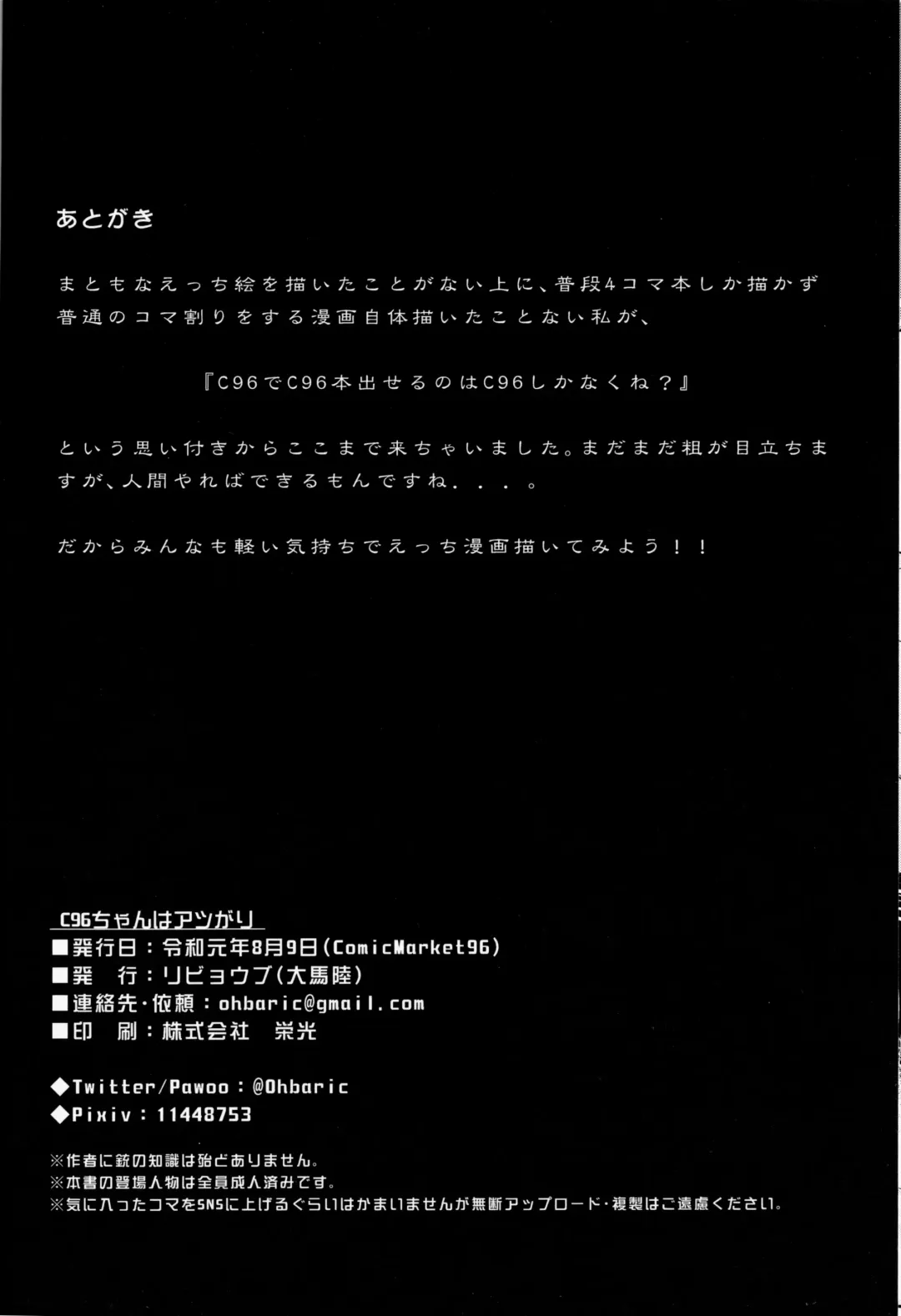 [Ohbaric] C96-chan wa Atsu gari! Fhentai - Page 25