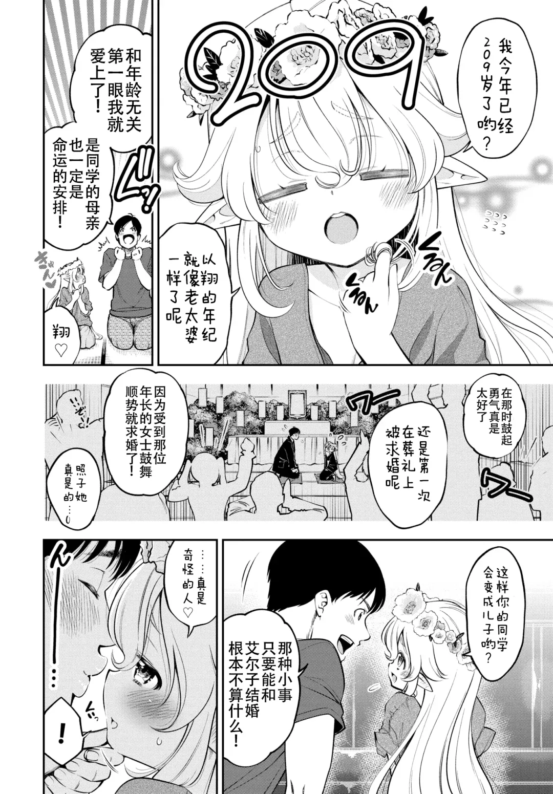 [Tsuruyama Mito] Osanazuma Elf-san wa 209-sai Fhentai.net - Page 2