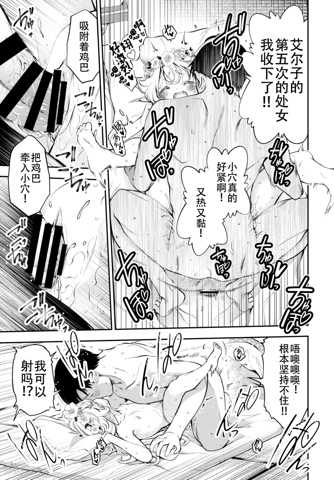 [Tsuruyama Mito] Osanazuma Elf-san wa 209-sai Fhentai.net - Page 9