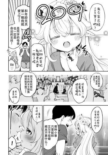 [Tsuruyama Mito] Osanazuma Elf-san wa 209-sai Fhentai.net - Page 2