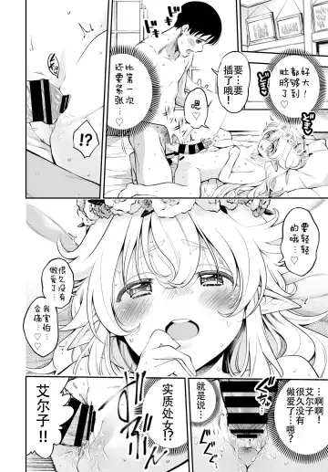 [Tsuruyama Mito] Osanazuma Elf-san wa 209-sai Fhentai.net - Page 8