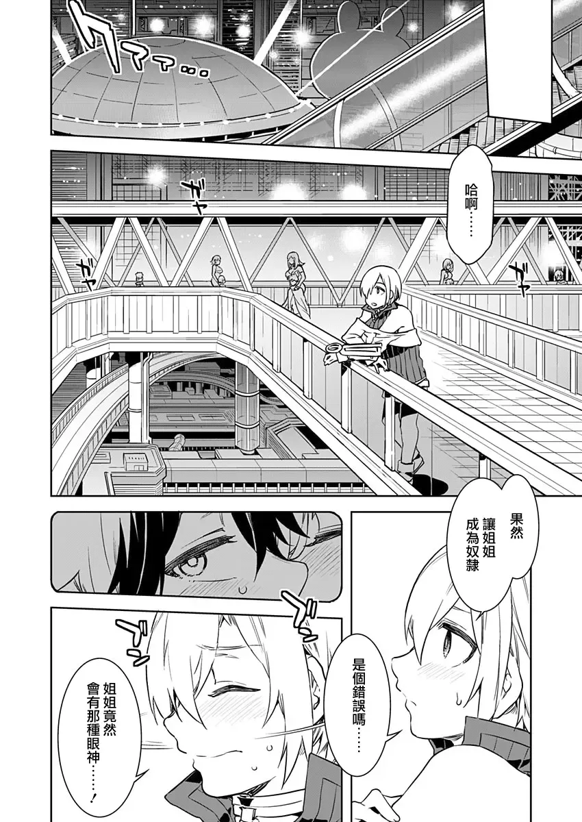 [Mizuryu Kei] Luvslave Ch. 3 Fhentai.net - Page 6