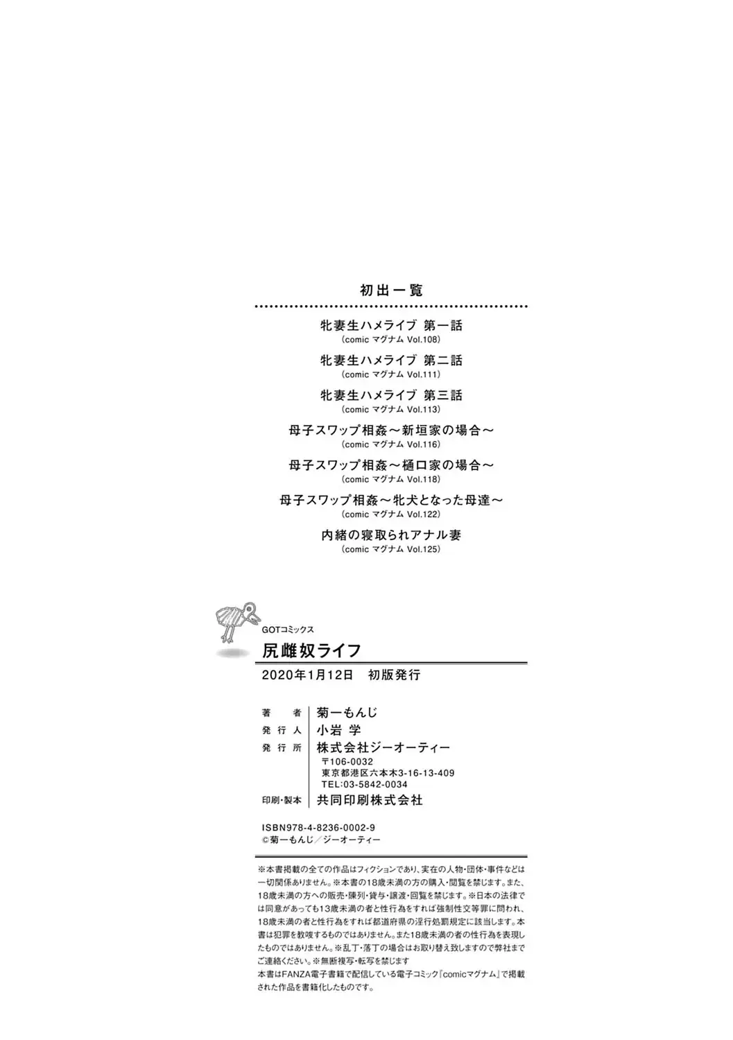 [Kikuichi Monji] Ketsumedo Life Fhentai - Page 196