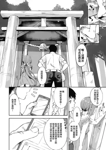 [Mame Denkyuu] Yorita Yoshino to Yashiro no Hikage de Fhentai.net - Page 4