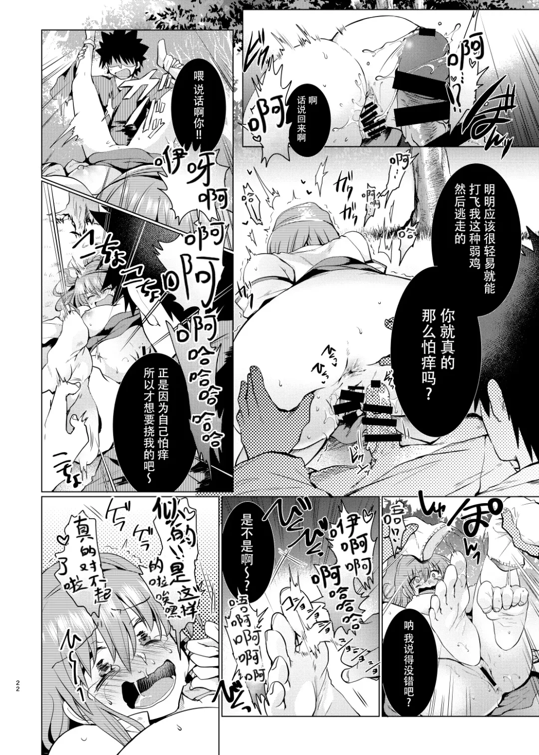 [Mori Guruta] Kusuguri Ryoujoku Sanae-san Fhentai - Page 22