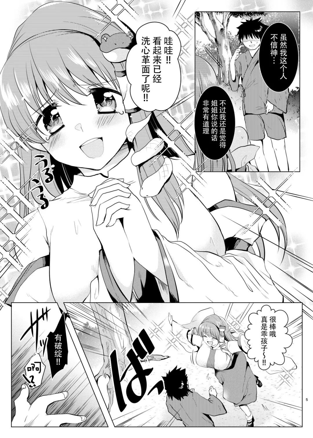 [Mori Guruta] Kusuguri Ryoujoku Sanae-san Fhentai - Page 5