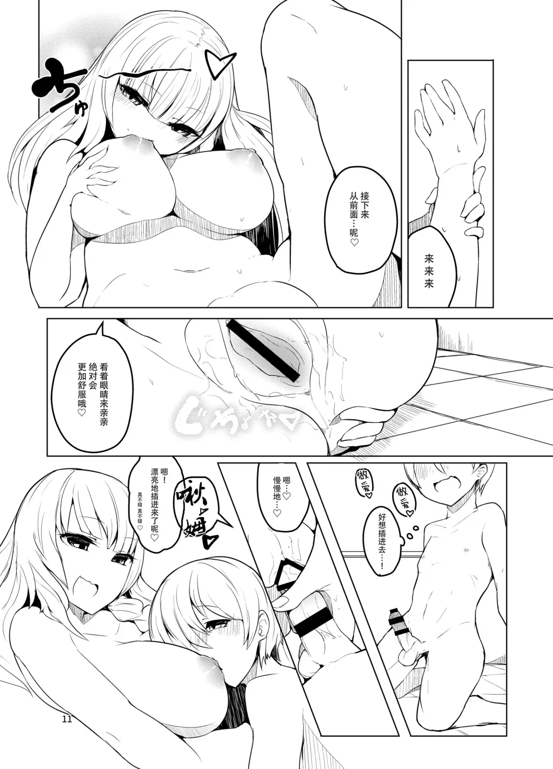 [35 Machi] Onee-san to Ofurox Fhentai - Page 12