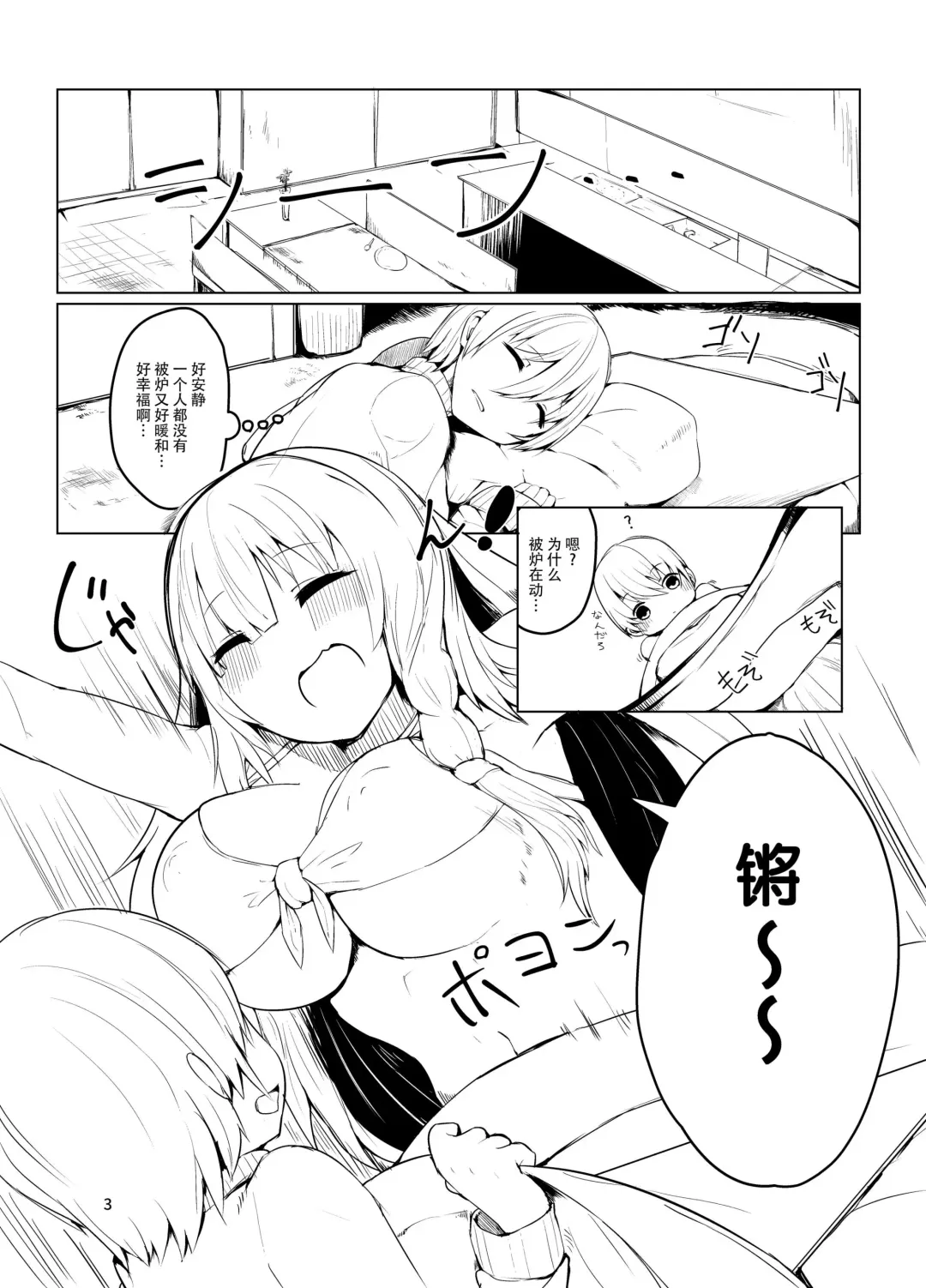 [35 Machi] Onee-san to Ofurox Fhentai - Page 4