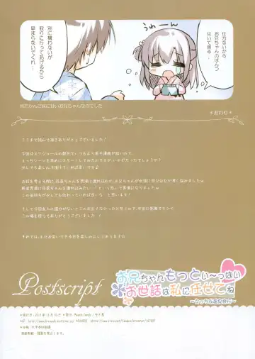 [Yukie] Onii-chan Motto I～ppai Osewa wa Watashi ni Makasete ne～Ecchi na Onsen Ryokou～ Fhentai - Page 13