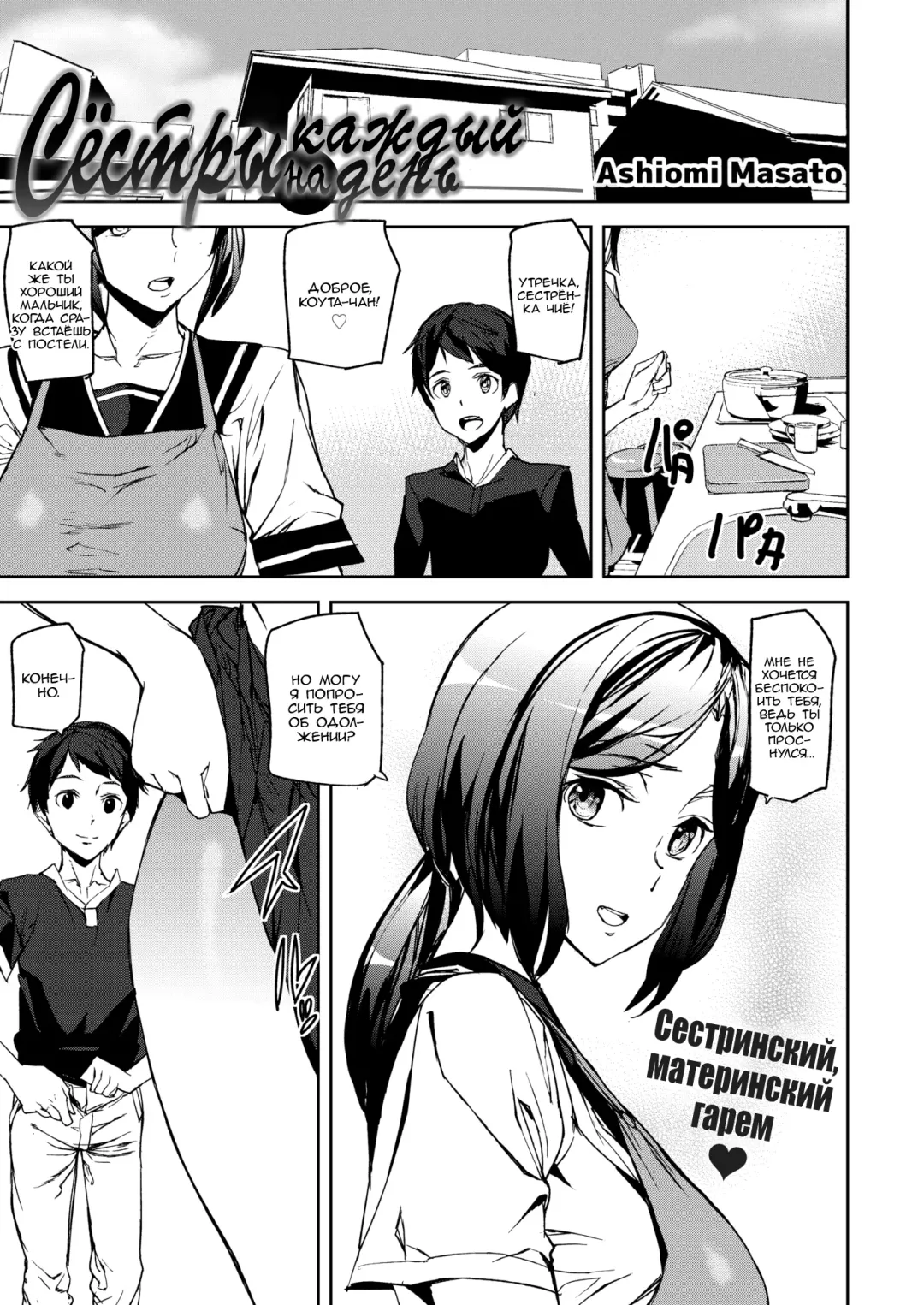 [Ashiomi Masato] Everyday Sisters Fhentai - Page 1