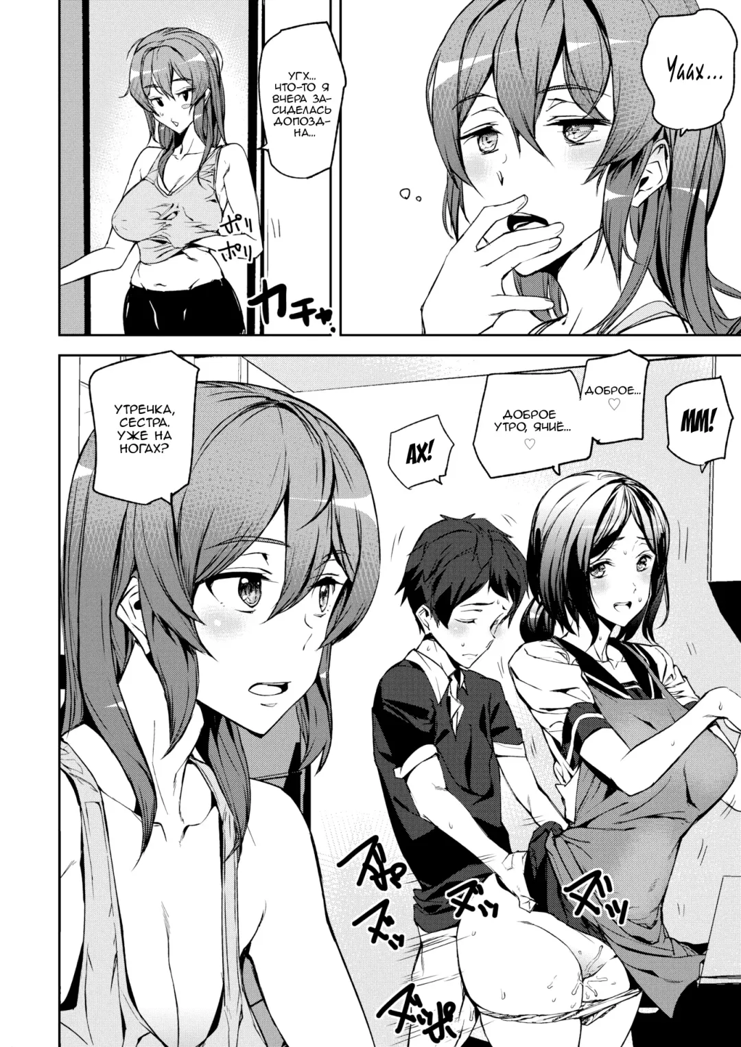 [Ashiomi Masato] Everyday Sisters Fhentai - Page 2
