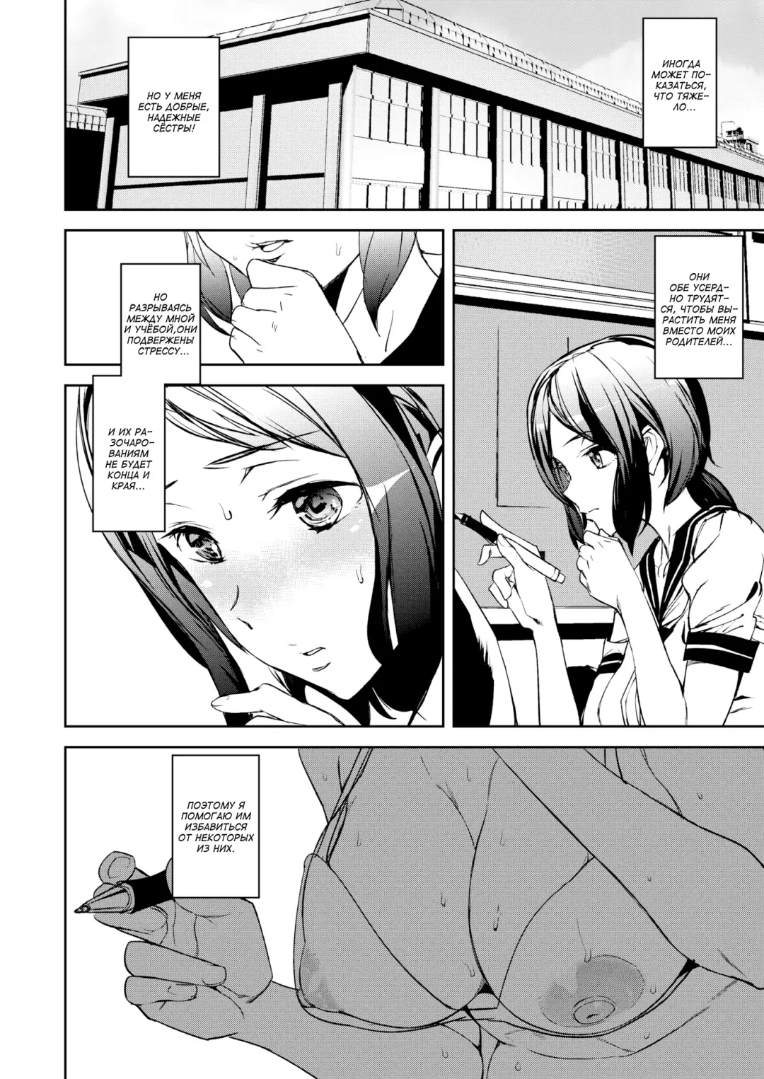 [Ashiomi Masato] Everyday Sisters Fhentai - Page 8