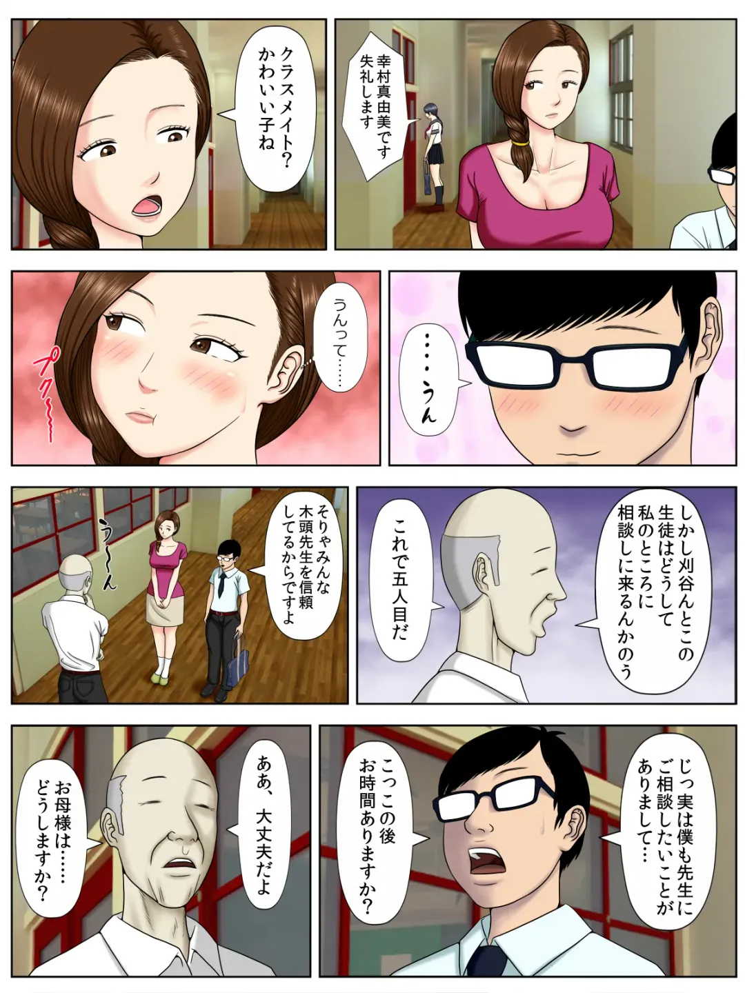 [Minazuki Mikka] Sa.Ki.Ko.Sa.Re 1 ~MenHeal Seito Hen~ Fhentai - Page 25