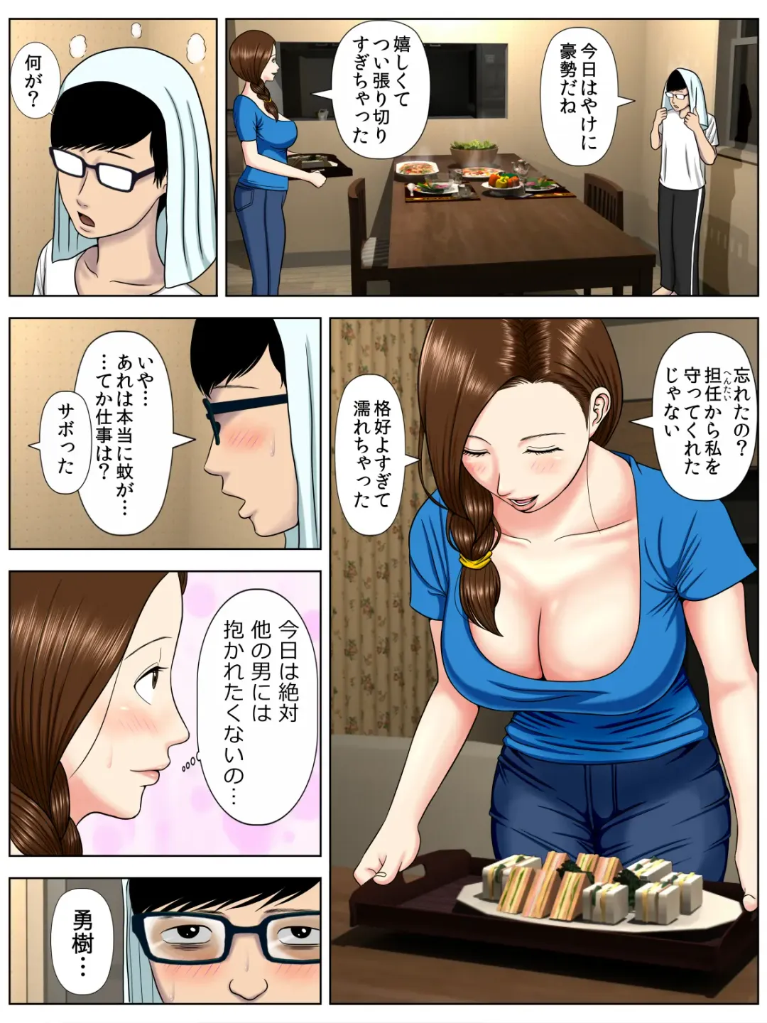 [Minazuki Mikka] Sa.Ki.Ko.Sa.Re 1 ~MenHeal Seito Hen~ Fhentai - Page 65