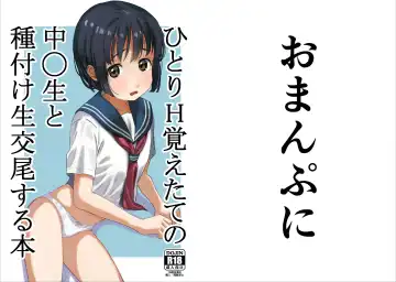 Read [Shin-kun] Hitori H Oboetate no 〇〇sei to Tanetsuke Nama Koubi Suru Hon - Fhentai.net