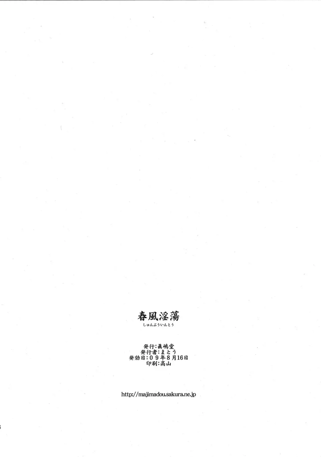 [Matou] Shunpuuintou Fhentai - Page 18