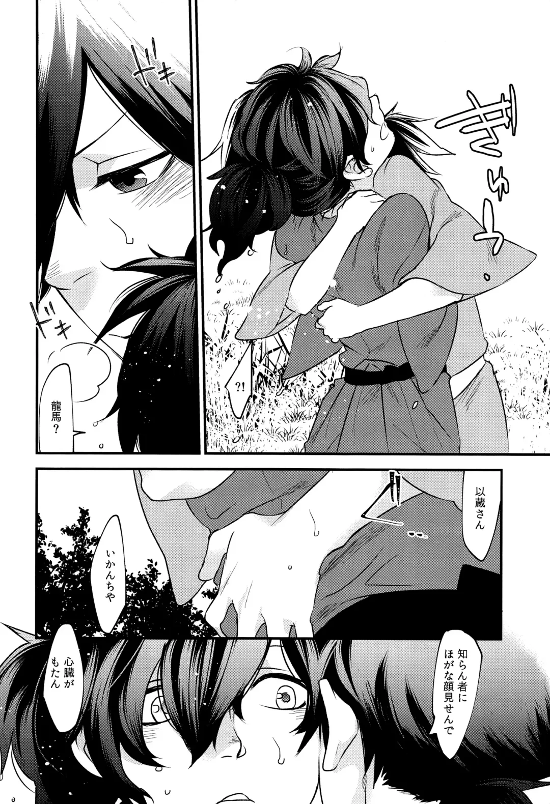Hitokiri no Dare mo Shiranai Hanashi Fhentai - Page 17