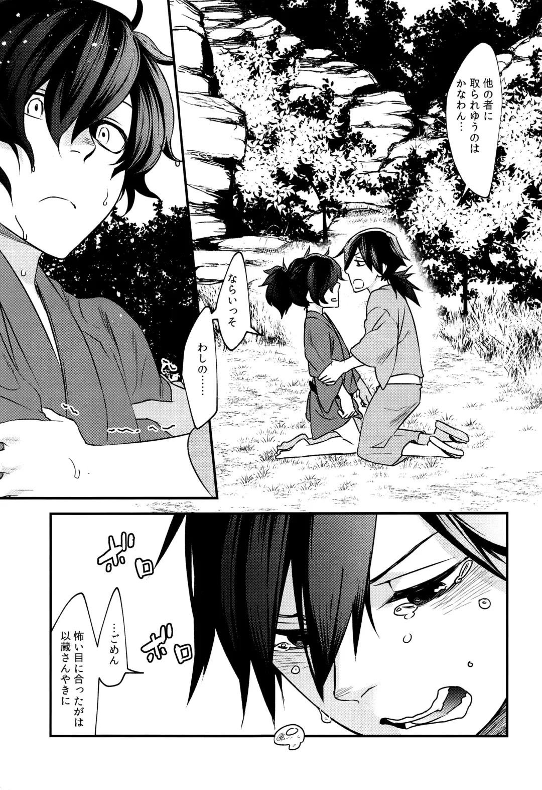 Hitokiri no Dare mo Shiranai Hanashi Fhentai - Page 18