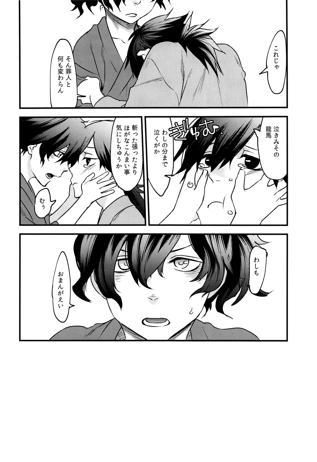 Hitokiri no Dare mo Shiranai Hanashi Fhentai - Page 19