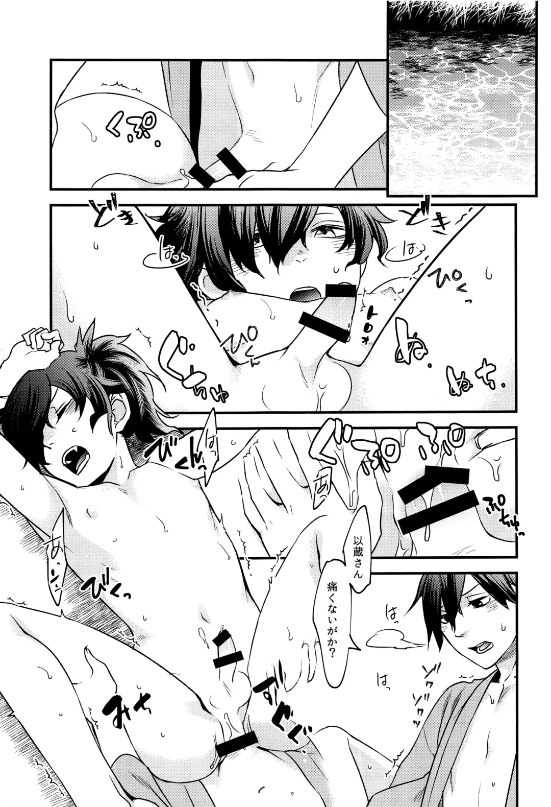 Hitokiri no Dare mo Shiranai Hanashi Fhentai - Page 22