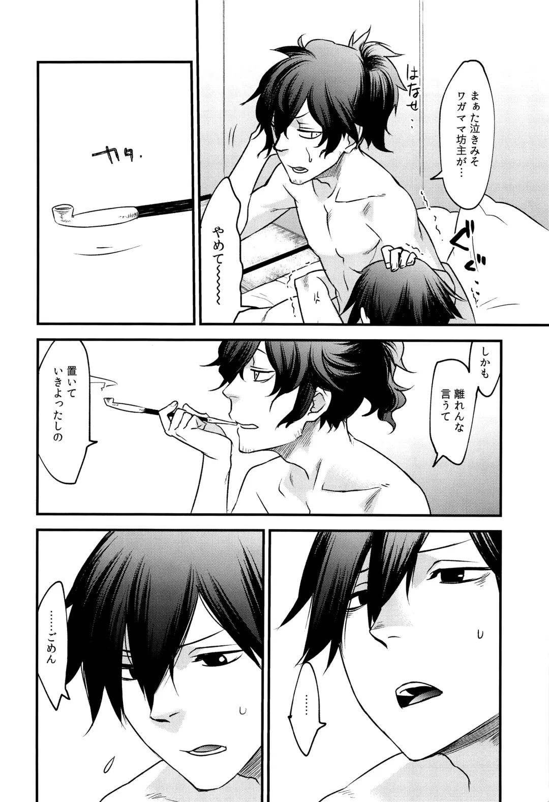 Hitokiri no Dare mo Shiranai Hanashi Fhentai - Page 31