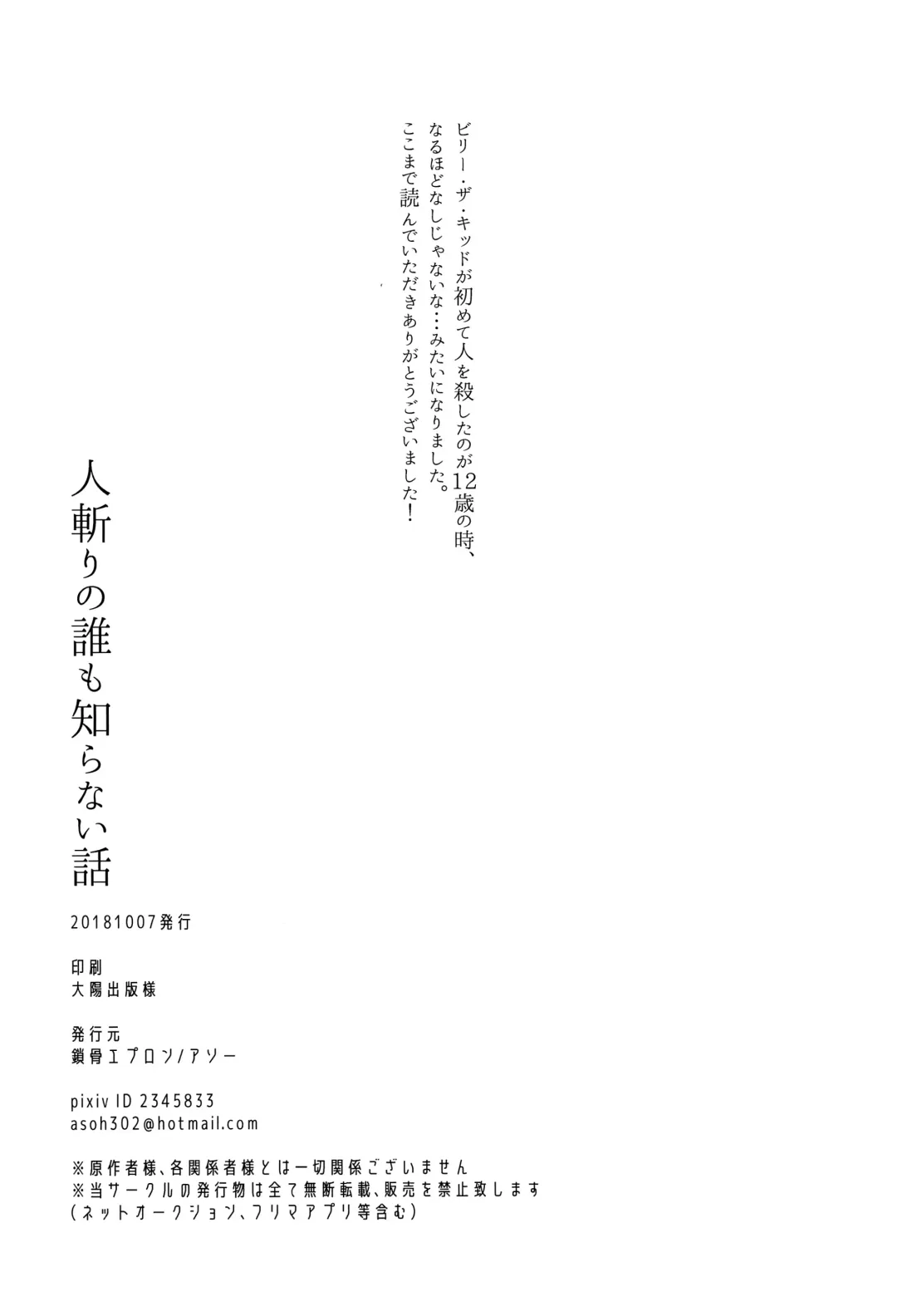 Hitokiri no Dare mo Shiranai Hanashi Fhentai - Page 33