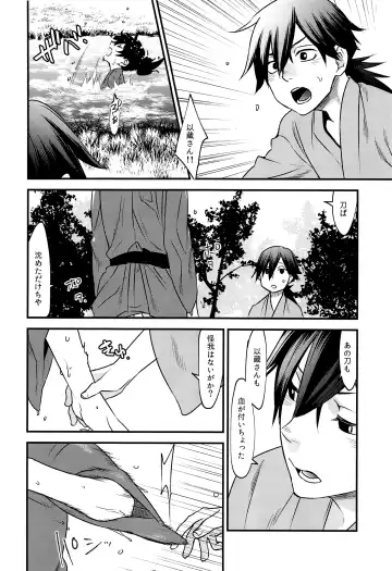 Hitokiri no Dare mo Shiranai Hanashi Fhentai - Page 13