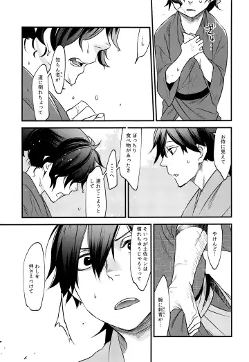 Hitokiri no Dare mo Shiranai Hanashi Fhentai - Page 14