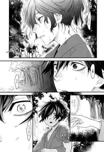 Hitokiri no Dare mo Shiranai Hanashi Fhentai - Page 16