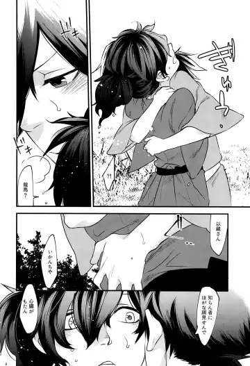 Hitokiri no Dare mo Shiranai Hanashi Fhentai - Page 17