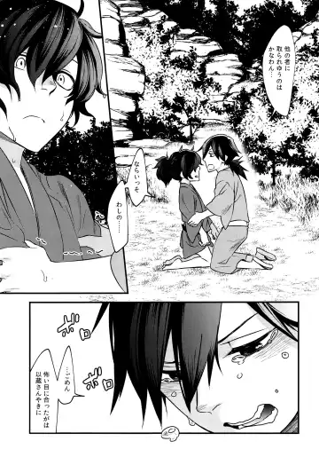 Hitokiri no Dare mo Shiranai Hanashi Fhentai - Page 18