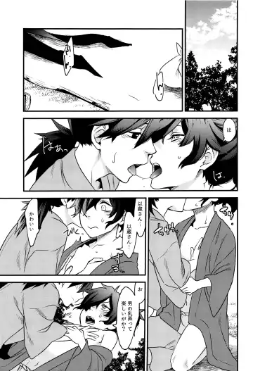 Hitokiri no Dare mo Shiranai Hanashi Fhentai - Page 20