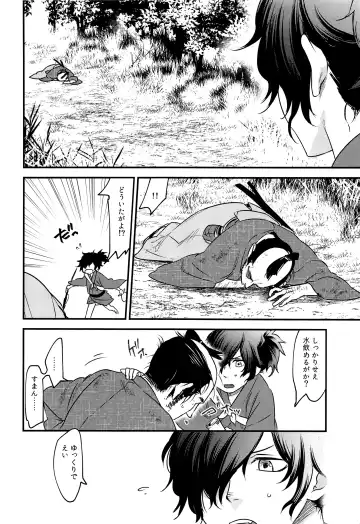 Hitokiri no Dare mo Shiranai Hanashi Fhentai - Page 5