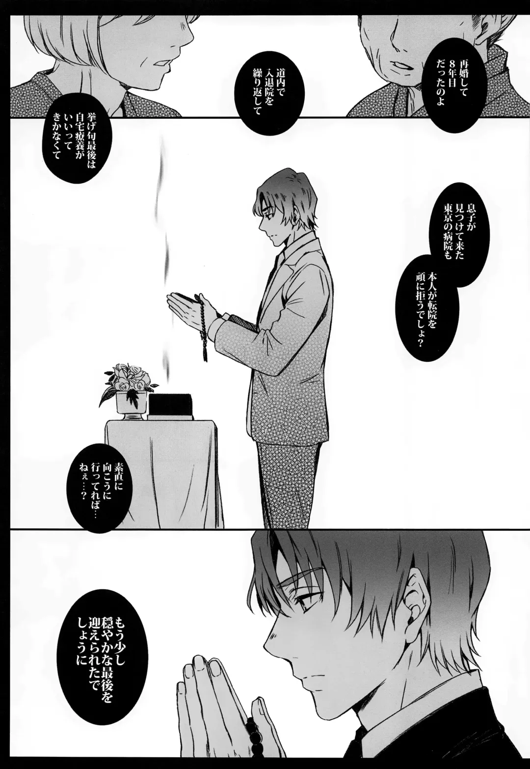 [Secco] Cupola no Hai to Yuki no Machi Fhentai - Page 18