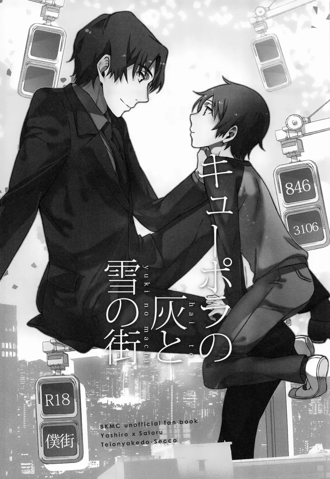 [Secco] Cupola no Hai to Yuki no Machi Fhentai - Page 2