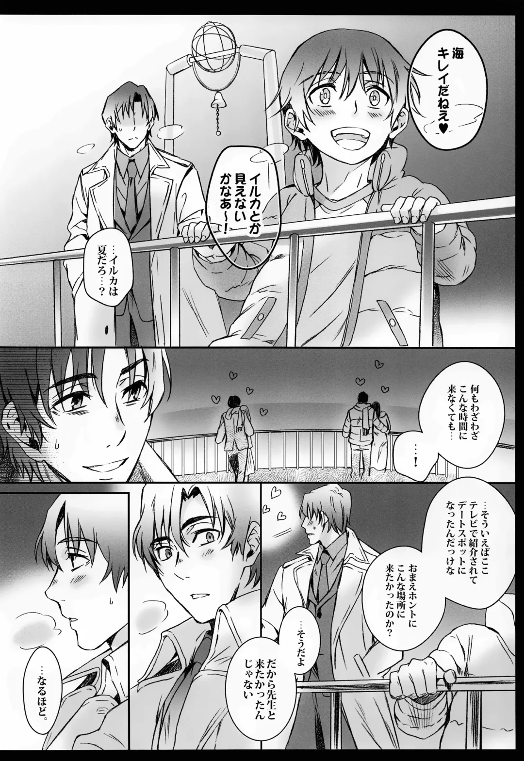 [Secco] Cupola no Hai to Yuki no Machi Fhentai - Page 7