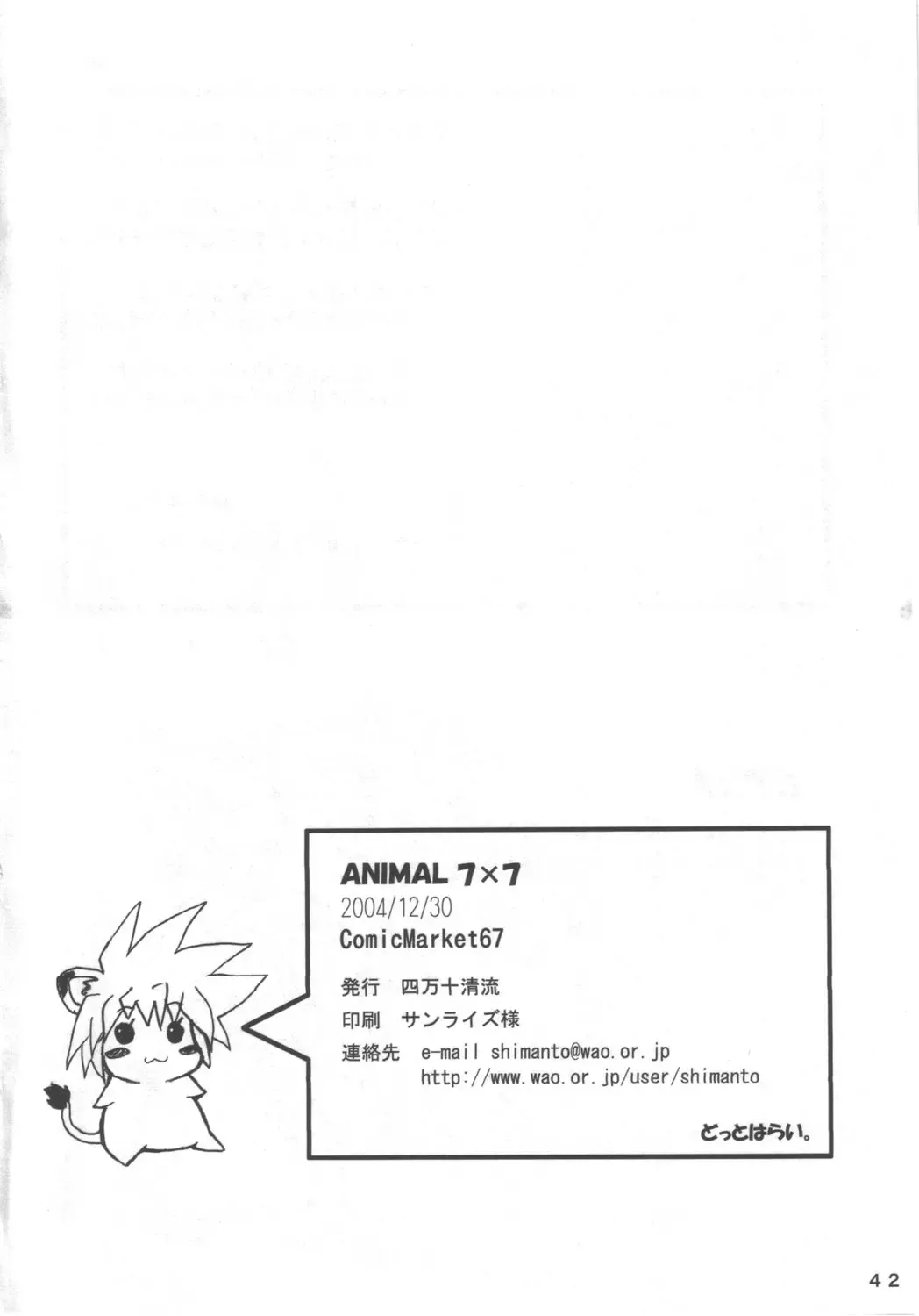 [Shimanto Youta] ANIMAL 7x7 Fhentai - Page 41