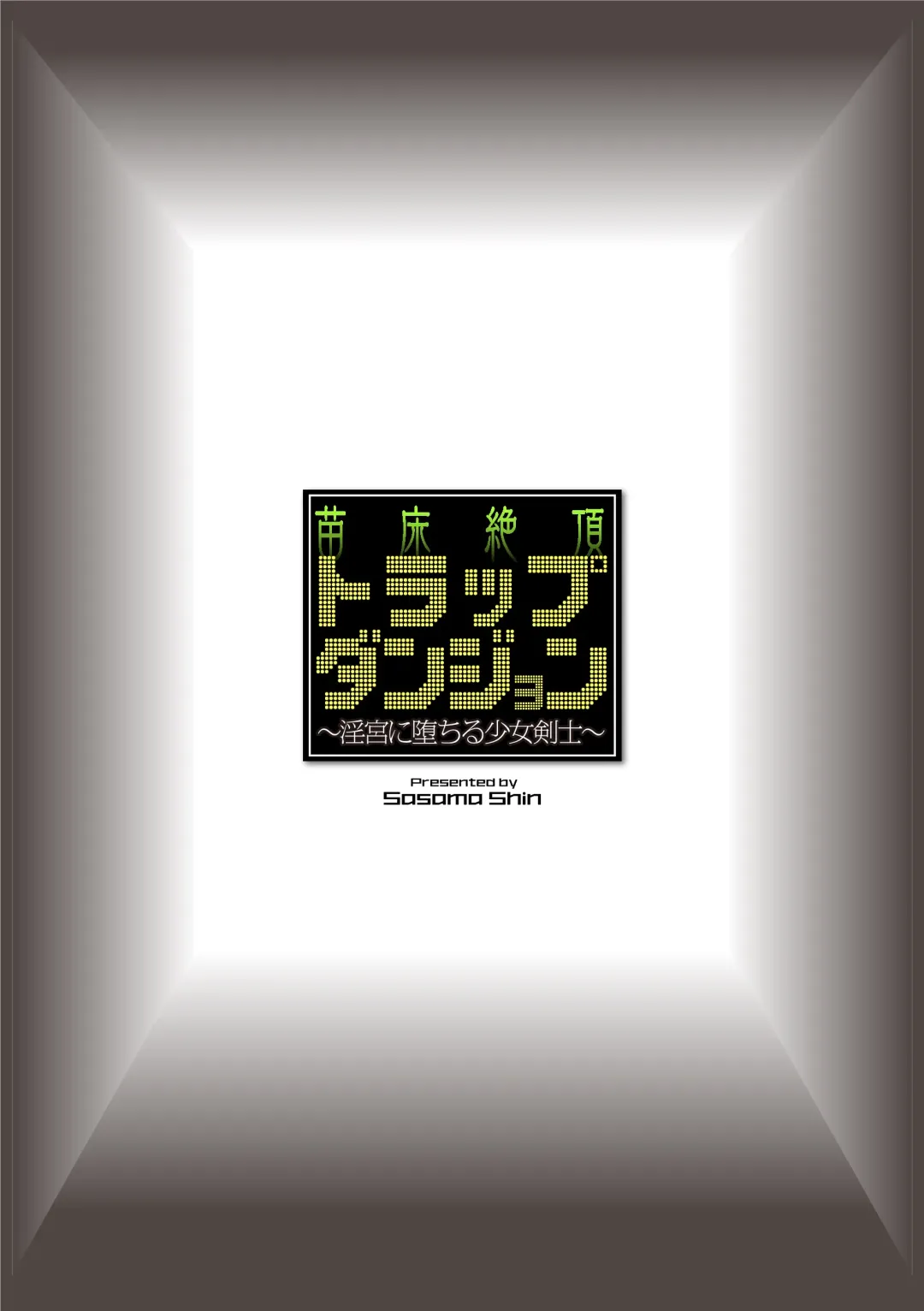 [Sasamashin] Naedoko Zecchou Trap Dungeon ~Inmiya ni Ochiru Shoujo Kenshi~ Ch. 1 Fhentai - Page 2