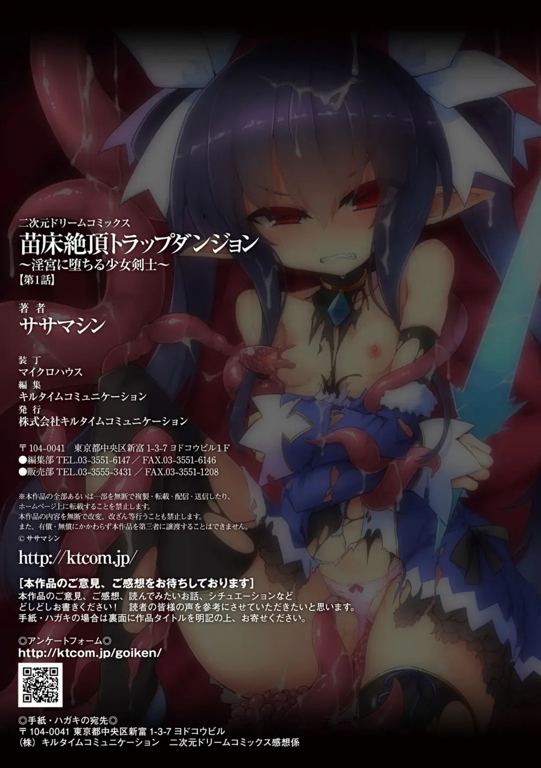 [Sasamashin] Naedoko Zecchou Trap Dungeon ~Inmiya ni Ochiru Shoujo Kenshi~ Ch. 1 Fhentai - Page 27