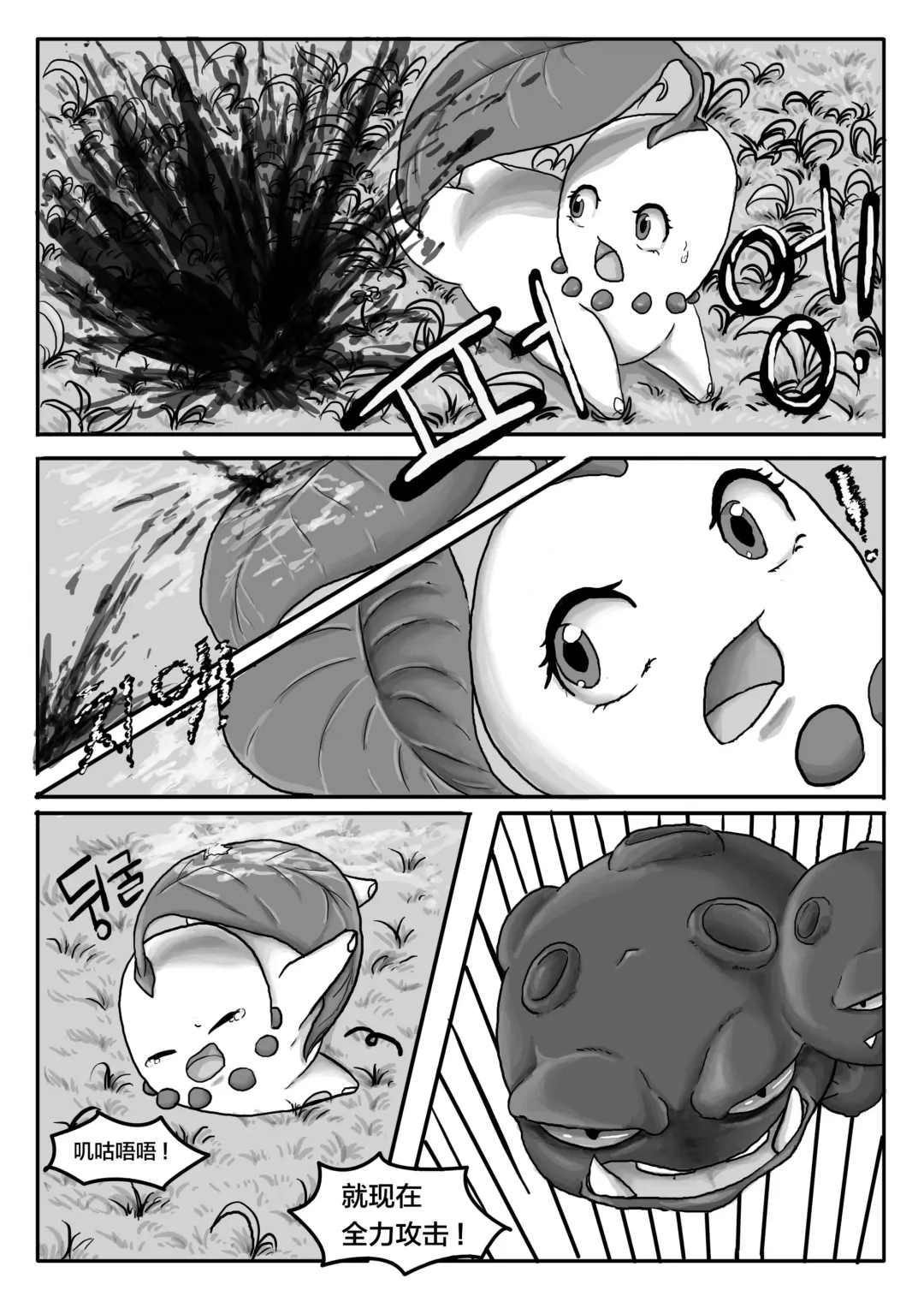 Poor Chikorita -1- Fhentai - Page 3