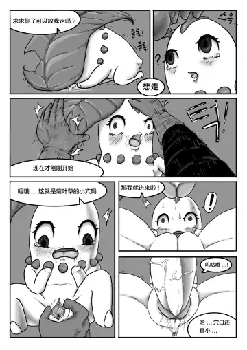 Poor Chikorita -1- Fhentai - Page 6