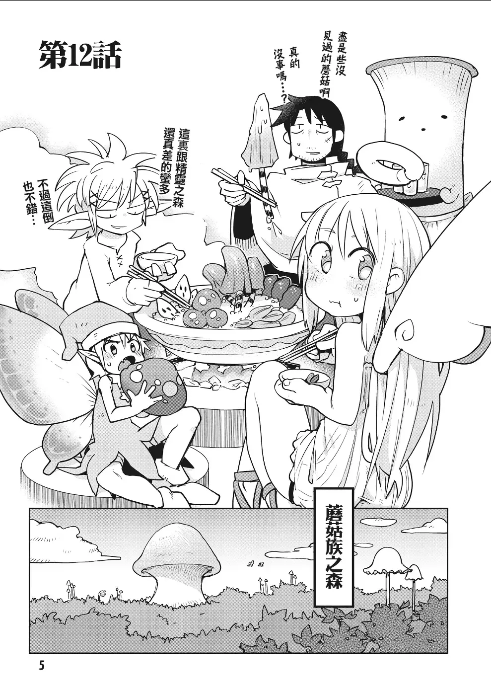 [Amahara - Masha] Interspecies Reviewers 2 |异种族风俗娘评鉴指南 2 Fhentai - Page 10