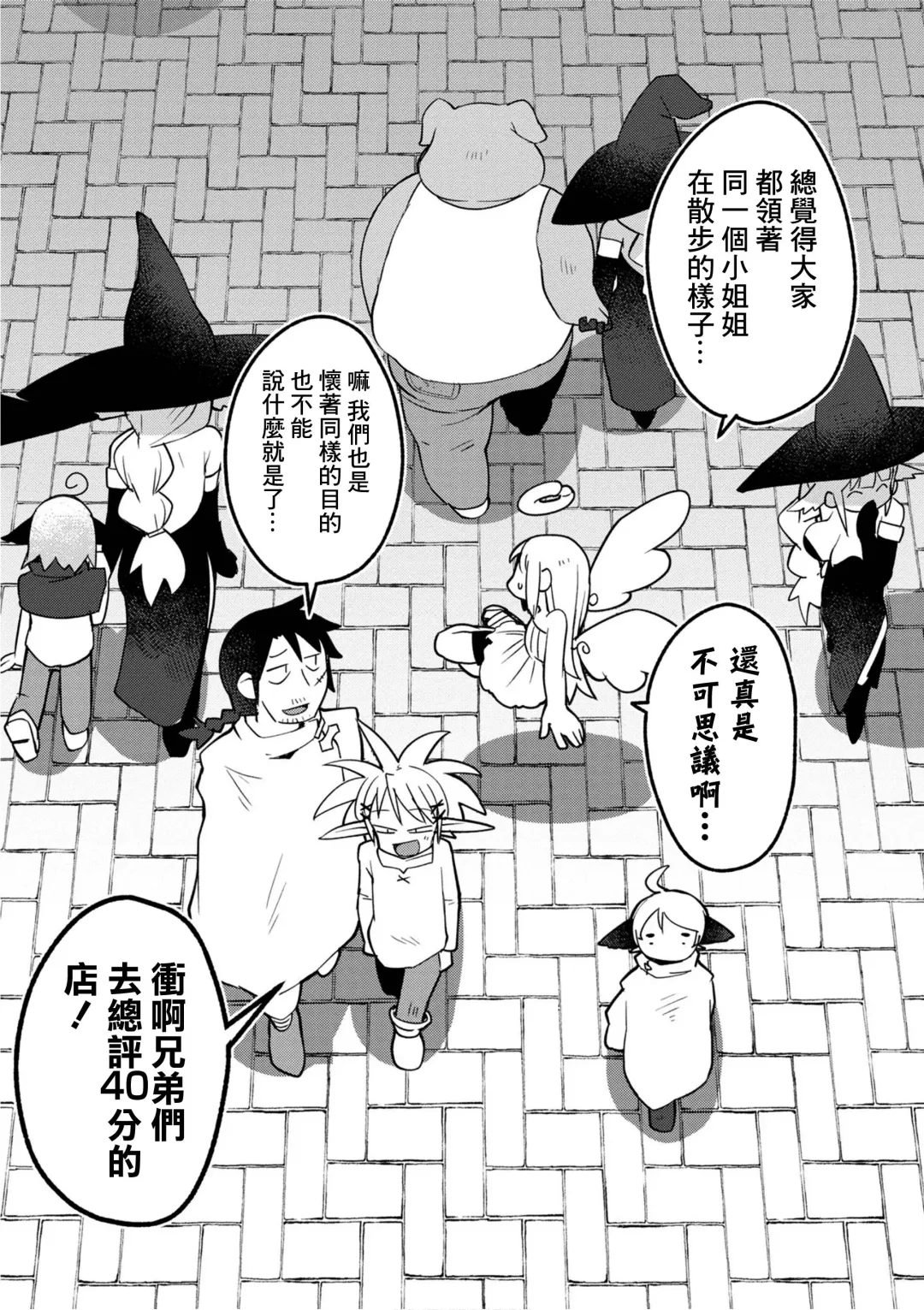 [Amahara - Masha] Interspecies Reviewers 2 |异种族风俗娘评鉴指南 2 Fhentai - Page 101