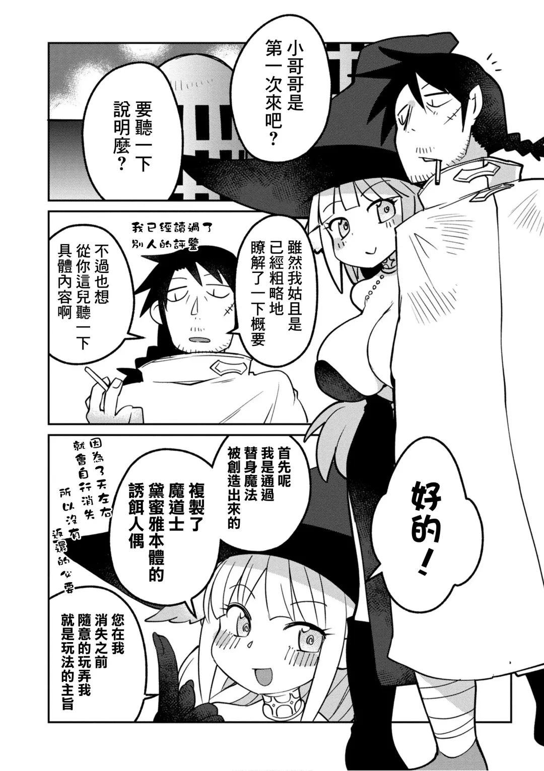 [Amahara - Masha] Interspecies Reviewers 2 |异种族风俗娘评鉴指南 2 Fhentai - Page 103