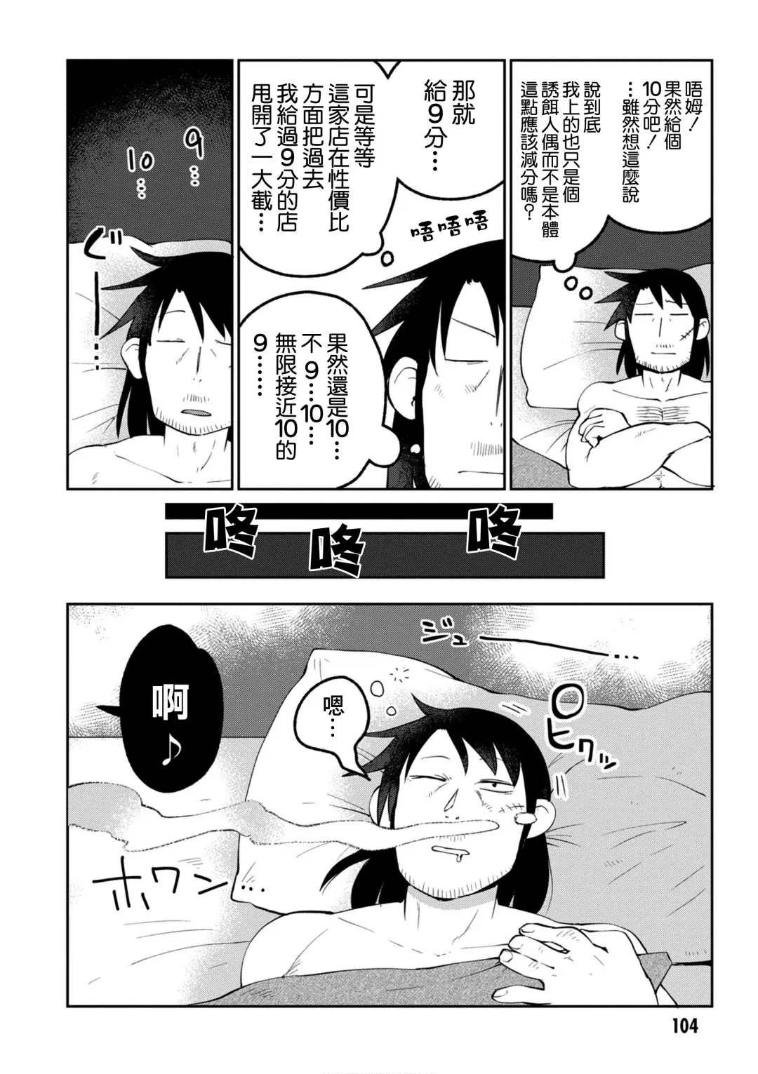 [Amahara - Masha] Interspecies Reviewers 2 |异种族风俗娘评鉴指南 2 Fhentai - Page 109